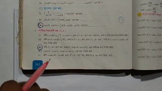 Trigonometric Ratios and Identities Math Slove by Bikash Edu Care Episode 17